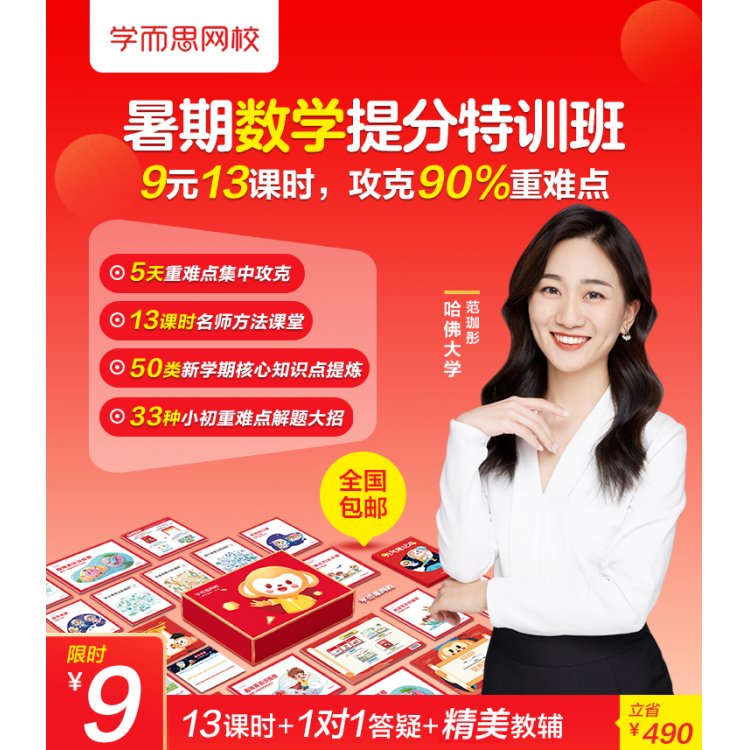 暑假9元小初数学