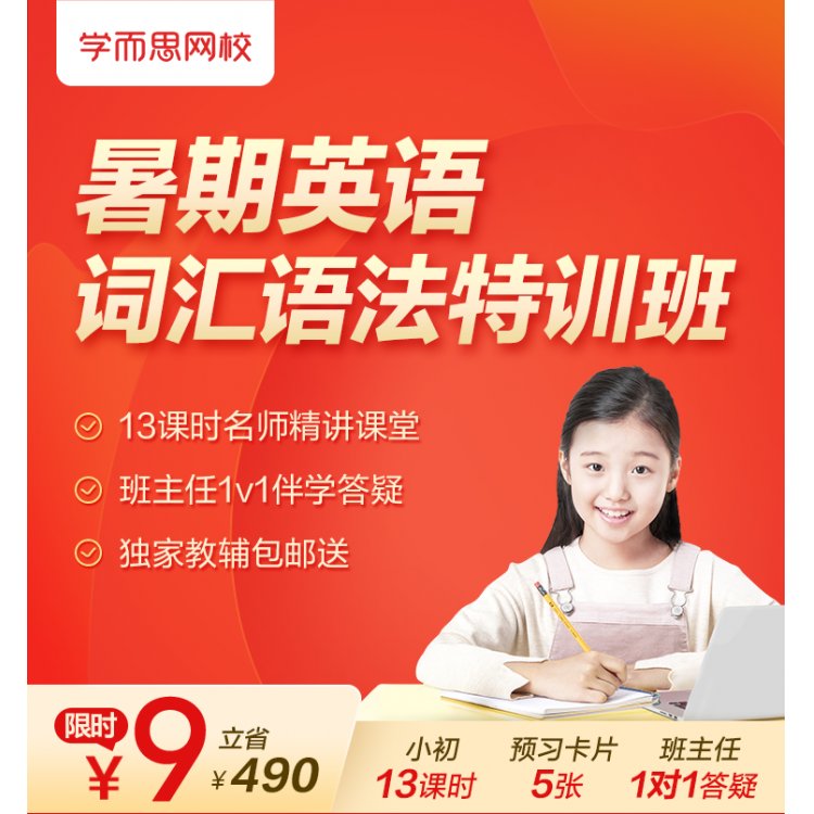 暑假9元小初英语