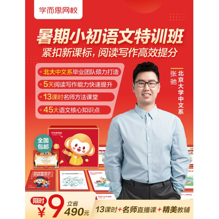 暑假9元小初语文