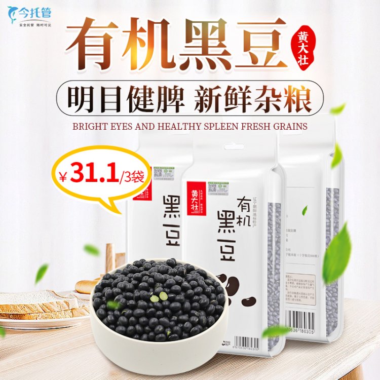 黄大壮有机黑豆  400g*3袋