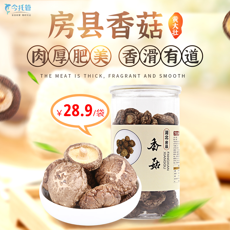 黄大壮房县香菇  158g/罐