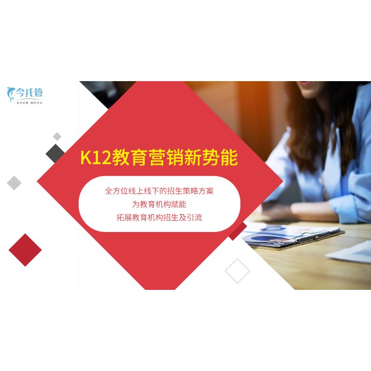 全方位线上线下的招生