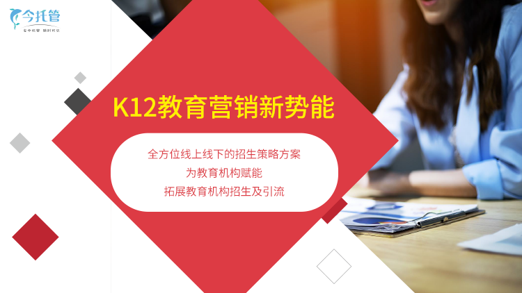 全方位线上线下的招生