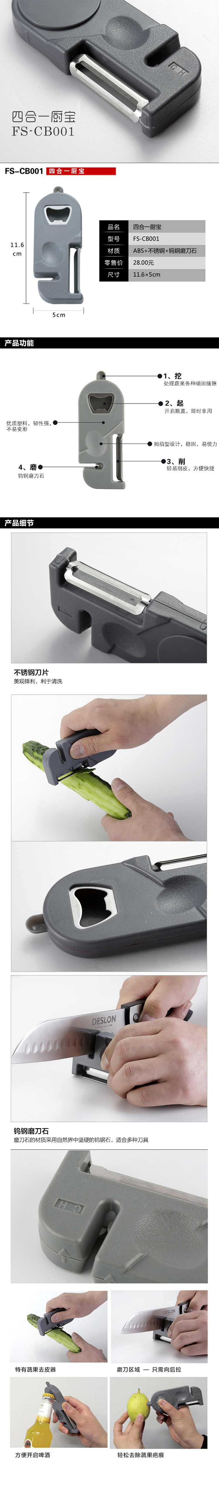 750px-FS-CB001四合一厨宝.jpg