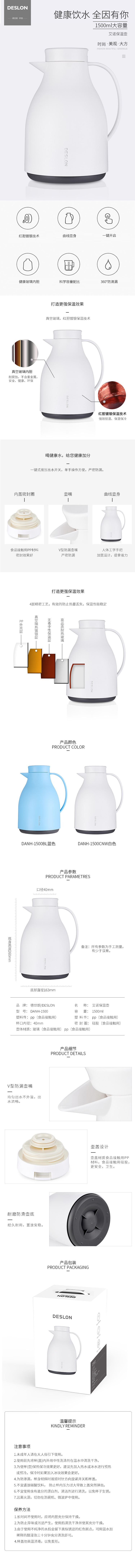 750px艾诺保温壶详情页.jpg