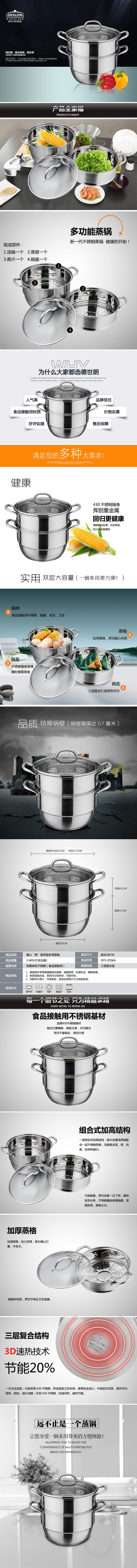 750px-DFS-Z036A真心“蒸”意 两层多用.jpg