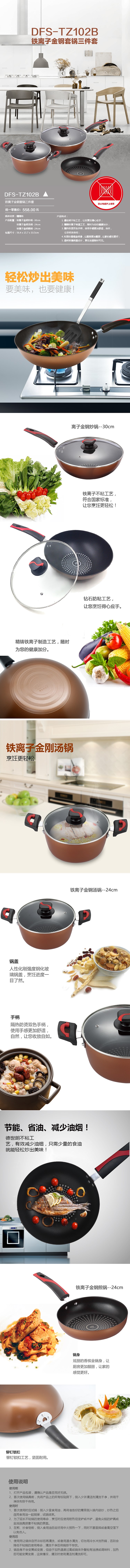 750px-DFS-TZ102B铁离子金钢套锅.jpg