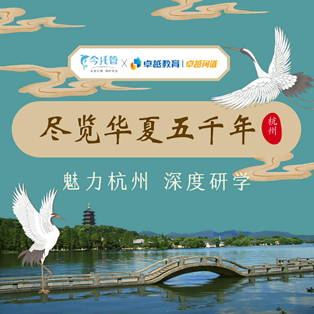 魅力杭州  深...