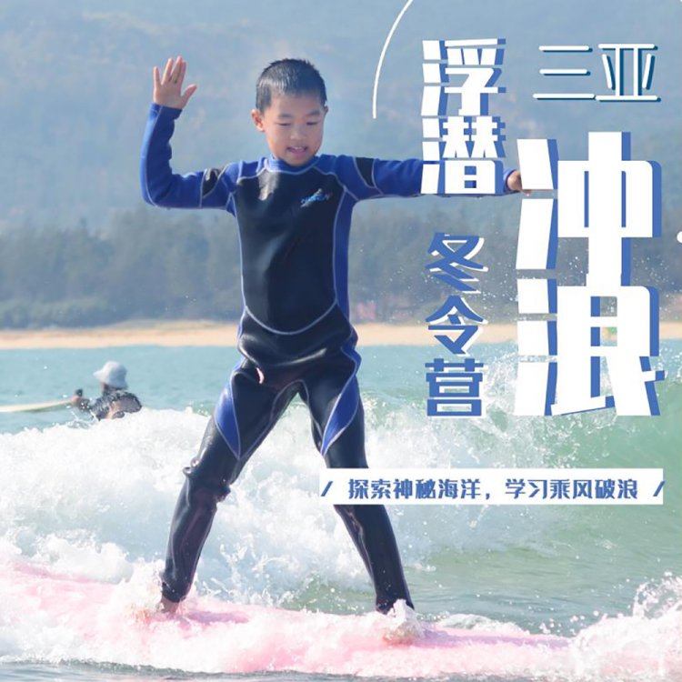 三亚浮潜亲子研学冬令营