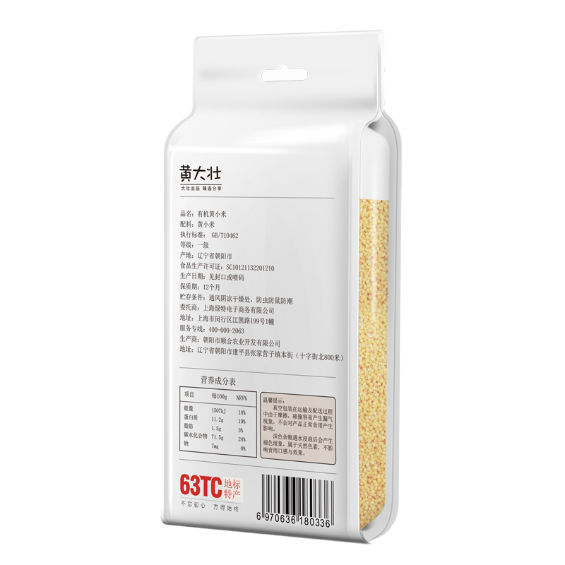 黄大壮有机黄小米 400g*3袋