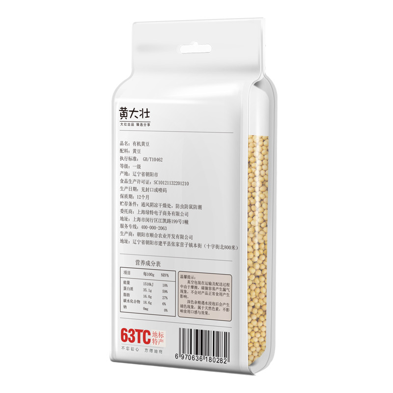 黄大壮有机黄豆 400g*3袋