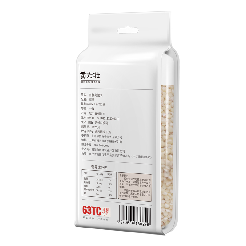 黄大壮有机高粱米 400g*3袋