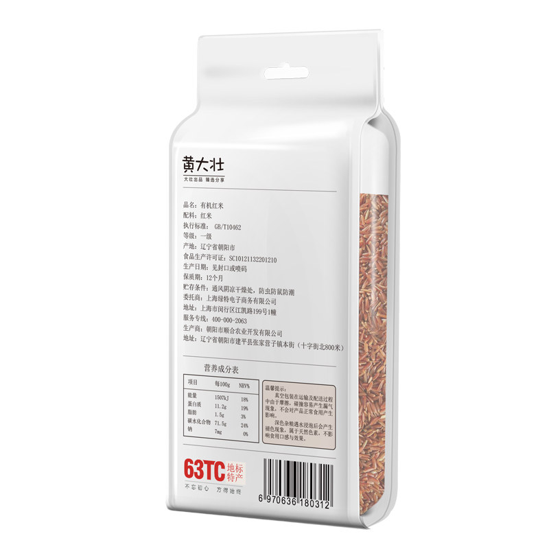 黄大壮有机红米  400g*3袋