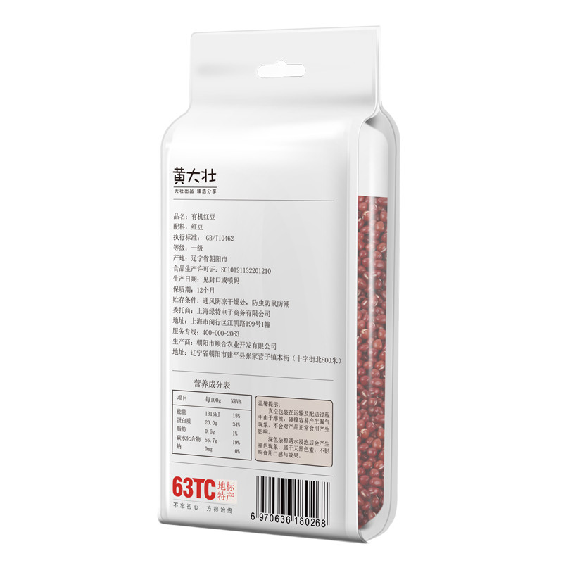 黄大壮有机红豆  400g*3袋