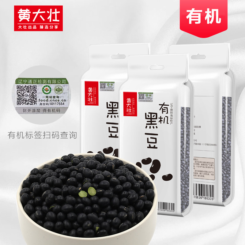 黄大壮有机黑豆  400g*3袋