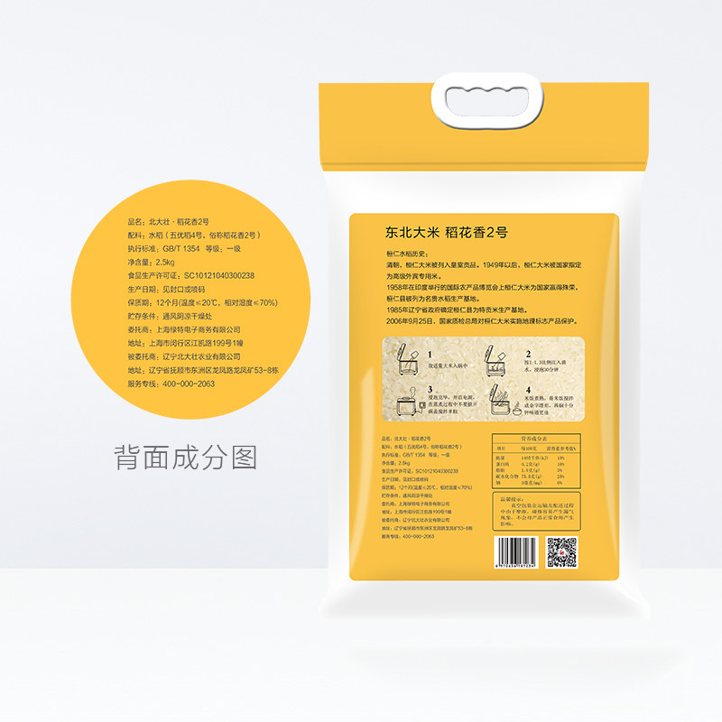 北大壮恒仁稻花香大米2.5kg