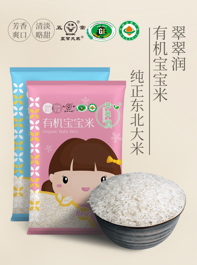 翠翠润有机宝宝米五常婴儿谷物400g*2