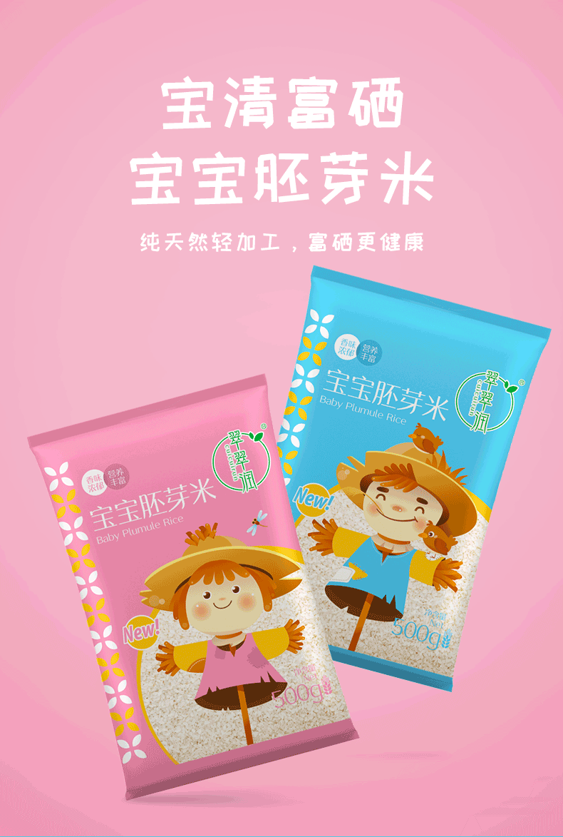 翠翠润宝宝米胚芽米500g*2