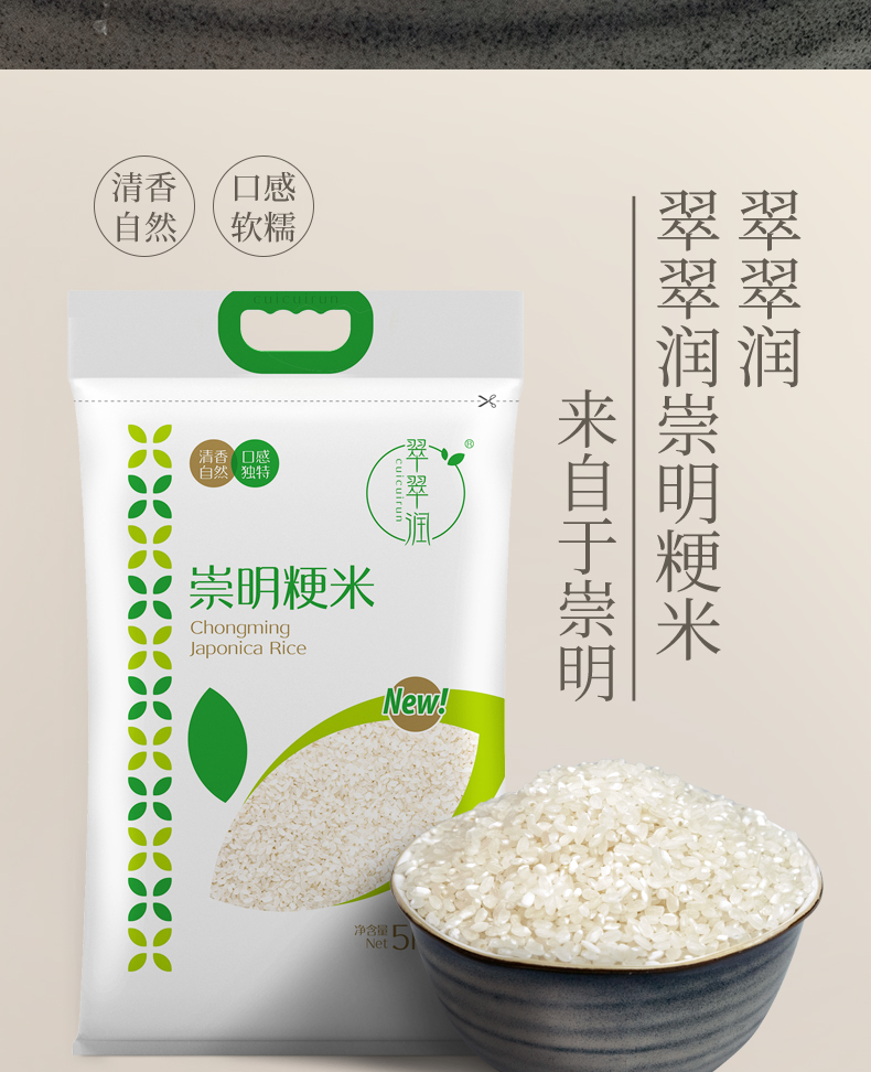 翠翠润崇明粳米5kg