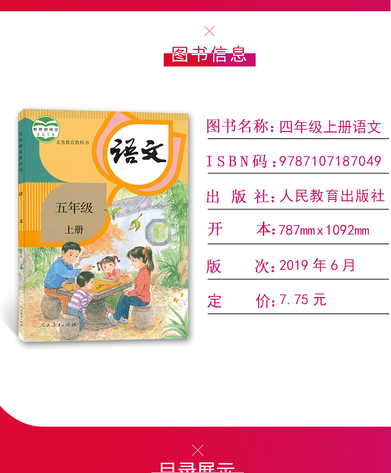  2019新版人教版部编版小学5五年级上册语文书人教版五年级语文上册部编版课本教材教科书人民教育出版社 