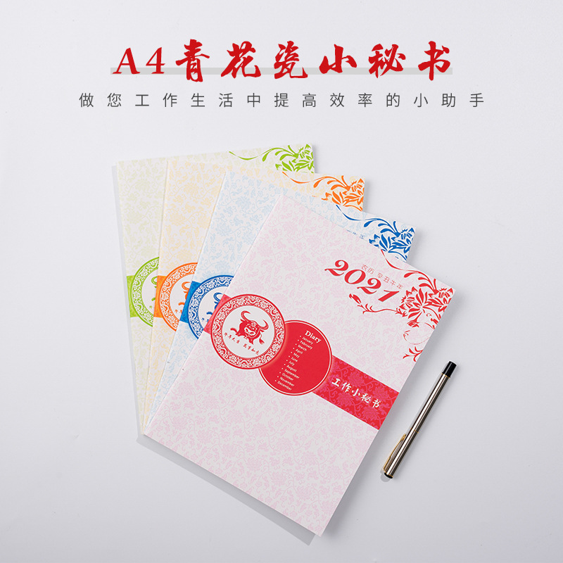 2021年A4青花瓷计划本*3