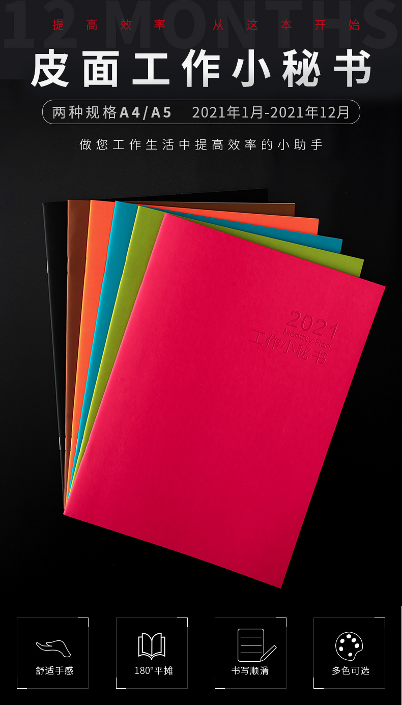2021年工作小秘书A4月计划本*2