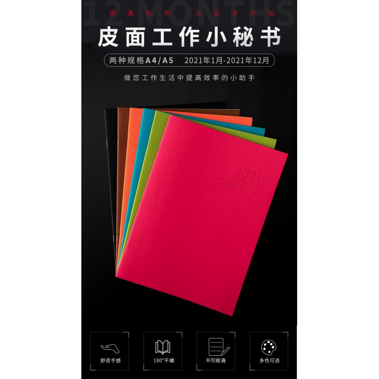 2021年工作小秘书A4月计划本*2